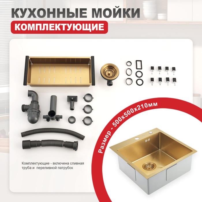 Мойка для кухни с коландером Raglo R700.5050.03 нержавеющая сталь, золотой сатин