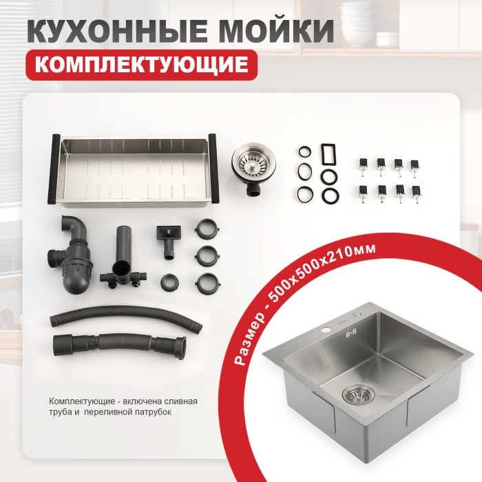 Мойка для кухни с коландером Raglo R700.5050.05 нержавеющая сталь, сатин