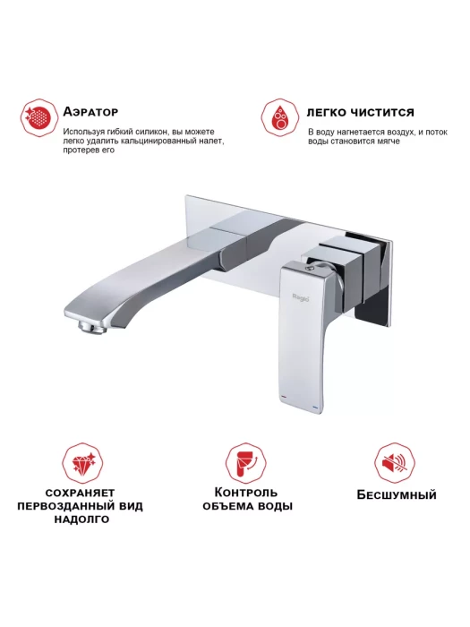 Смеситель для раковины встраиваемый Raglo R01.11, латунь в цвете хром