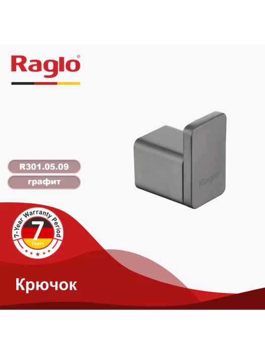 Крючок для ванной комнаты Raglo R301.05.09, нержавеющая сталь, графит