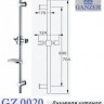 Душевая штанга Ganzer GZ0020