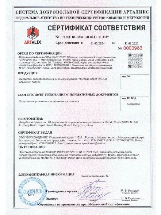 Гигиенический смеситель с термостатом Raglo R23.56.06 , встраиваемый, чёрный
