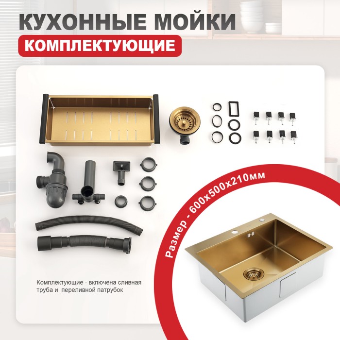 Мойка для кухни с коландером Raglo R701.6050.03 нержавеющая сталь, золотой сатин