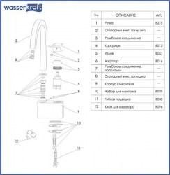 Смеситель для кухни Wasserkraft 1067