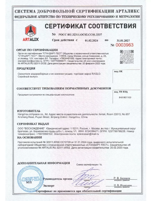 Смеситель высокий для раковины с фиксированным изливом Raglo R20.15 латунь, хром
