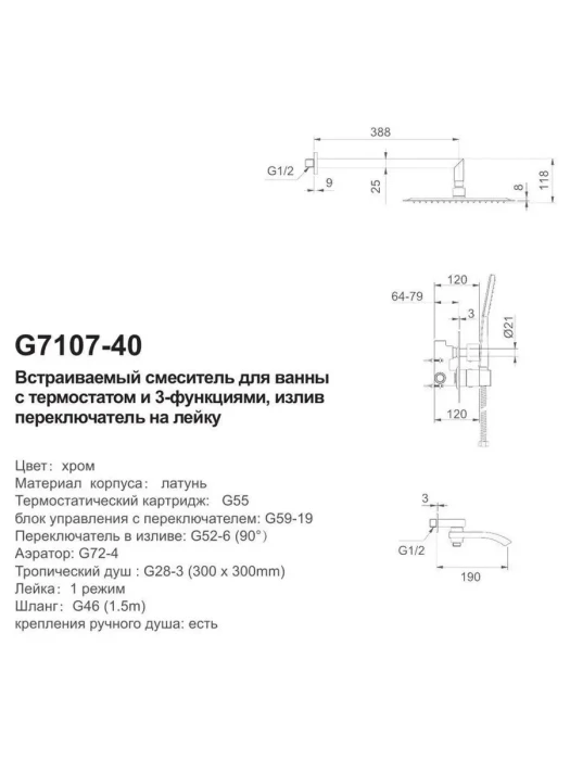 Душевая система Gappo G7107-40 встраиваемая, латунь, хромированный