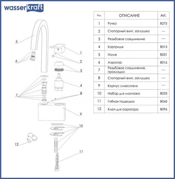Смеситель для кухни Wasserkraft 1067W