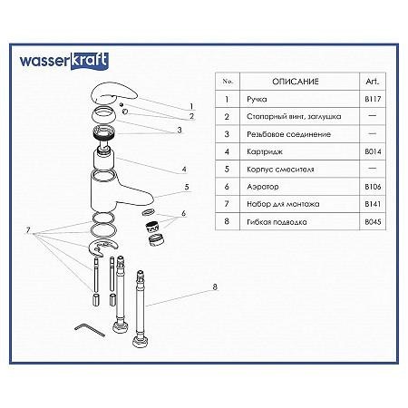 Смеситель для раковины Wasserkraft 2603