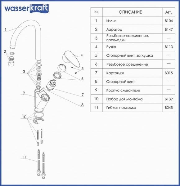 Смеситель для кухни Wasserkraft 3507