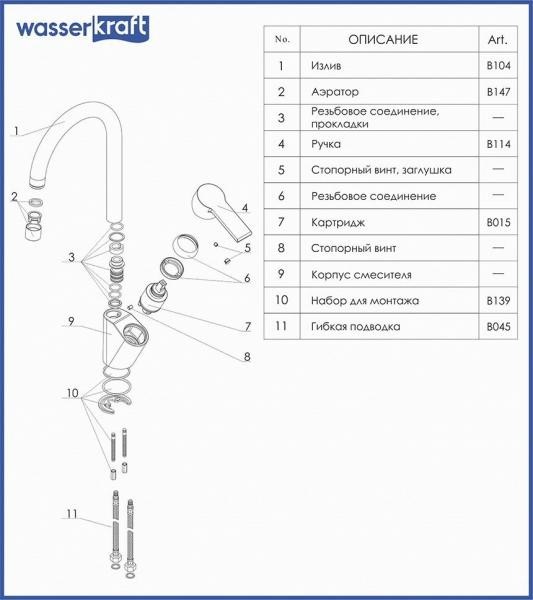 Смеситель для кухни Wasserkraft 3707