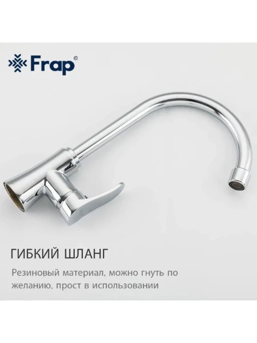 Смеситель Frap F40501, для кухни, современный стиль, аэратор, хром