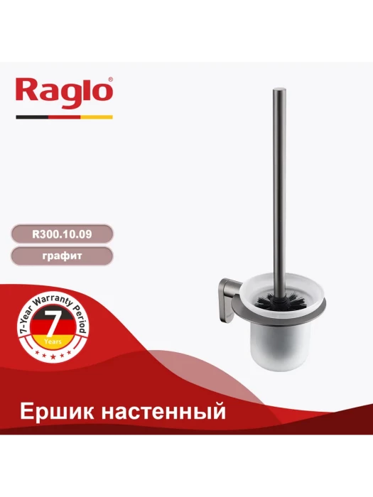Ершик настенный Raglo R300.10.09, настенный, латунь, стекло, графит