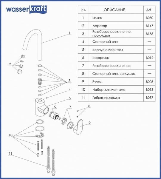 Смеситель для кухни Wasserkraft 5347