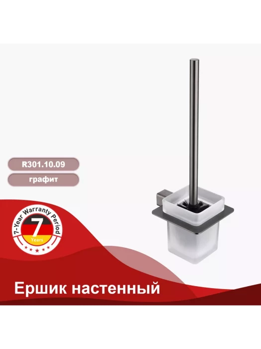 Ершик настенный Raglo R301.10.09, настенный, латунь, стекло, графит