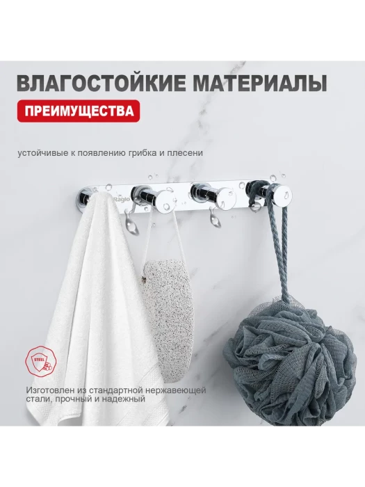 Крючок Raglo R300.054 RAGLO, металл, для ванной, хромированный