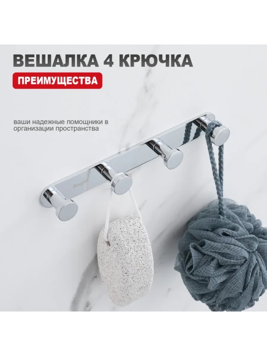 Крючок Raglo R300.054 RAGLO, металл, для ванной, хромированный