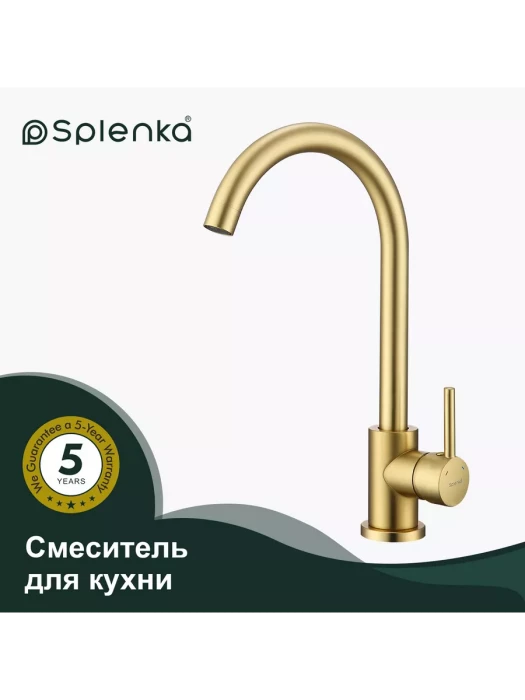 Смеситель для кухни Splenka, S201.40.03, поворотный излив, латунь, нержавеющая сталь