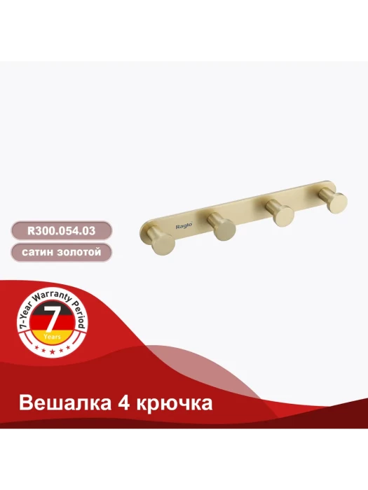 Крючок RAGLO R300.054.03, настенный, металл, сатиновое золото