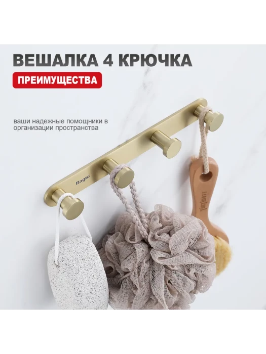 Крючок RAGLO R300.054.03, настенный, металл, сатиновое золото