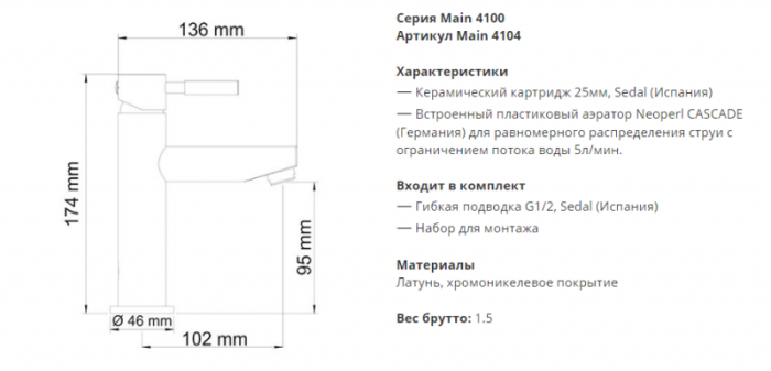 Смеситель для раковины Wasserkraft 4104