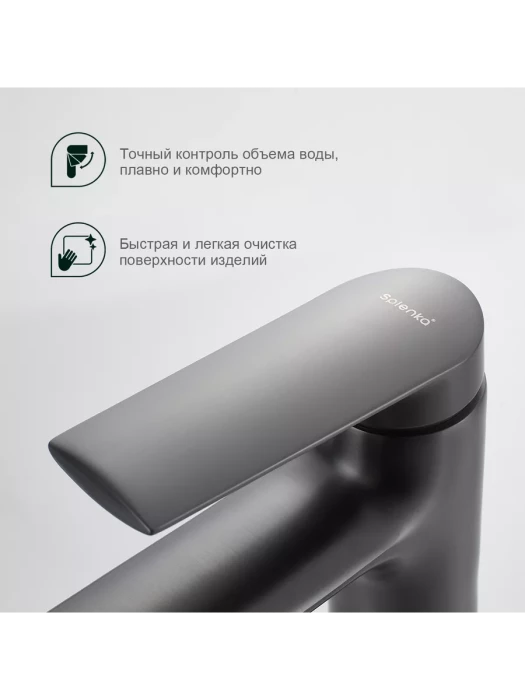 Смеситель для раковины Splenka S50.10.09, латунь, графитовый цвет