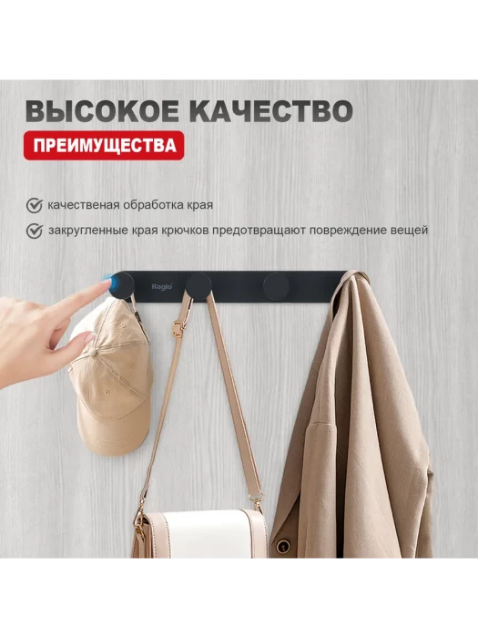 Крючок четвертной Raglo R300.054.06, металл, хромированный, чёрный, настенный, 1 шт