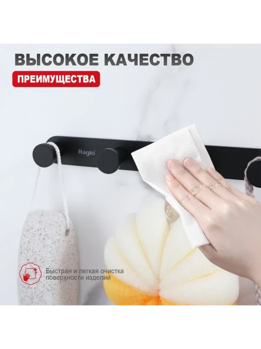 Крючок четвертной Raglo R300.054.06, металл, хромированный, чёрный, настенный, 1 шт