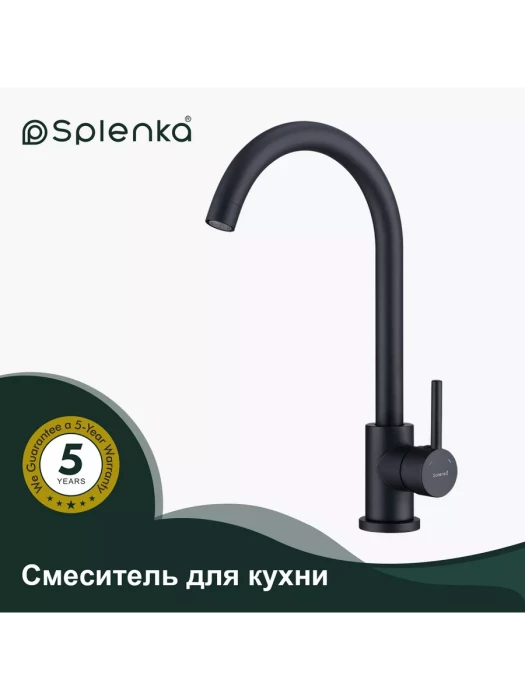 Смеситель Splenka S201.40.06, латунный, черный, поворотный излив
