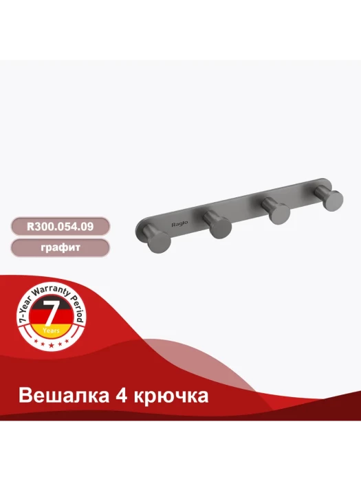 Крючок R300.054.09 Raglo, настенный, металлический, цвет графит