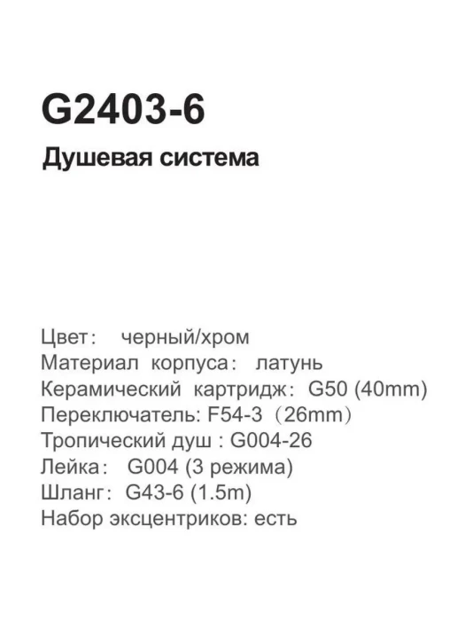 Душевая система Gappo G2403-6 чёрная