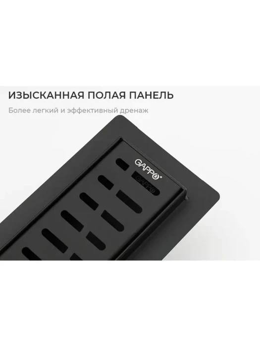 Душевой трап Gappo G87007-36 скрытого монтажа, чёрный матовый