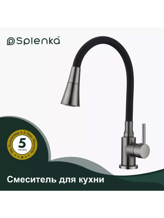 Смеситель для кухни Splenka S201.4306.09, керамика, излив поворотный