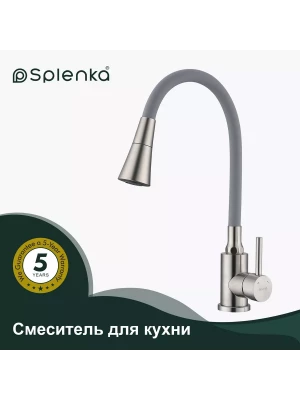 Смеситель Splenka S201.4306.05, для кухни, латунь, нержавеющая сталь