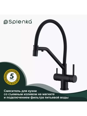 Смеситель для кухни с подключением фильтра Splenka S70.62.06, нержавеющая сталь, в черном цвете