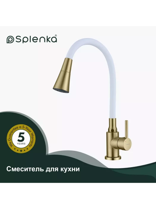 Смеситель Splenka S201.4308.03, для кухни, с аэратором, с гибкой подводкой