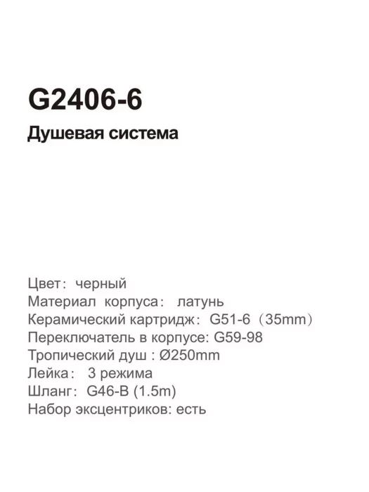 Душевая система Gappo G06 G2406-6, PVD покрытие, латунь в черном цвете