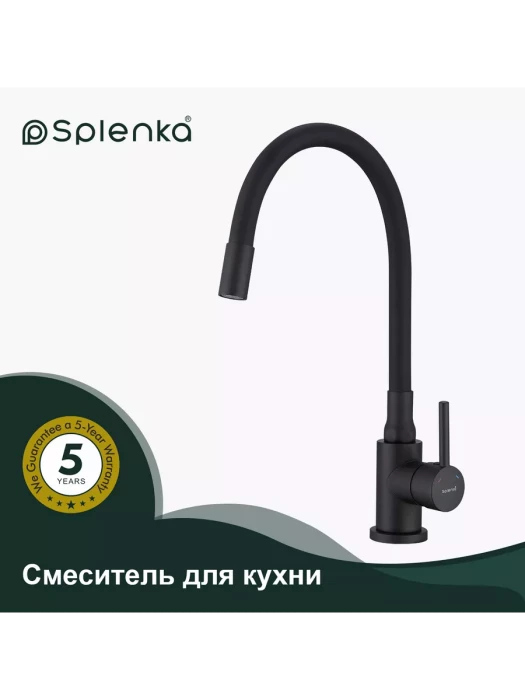 Смеситель для кухни Splenka S201.4406.06, нержавеющая сталь, черный, поворотный излив
