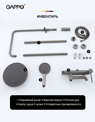 Душевая система Gappo G2406-9, латунь в цвете оружейная сталь