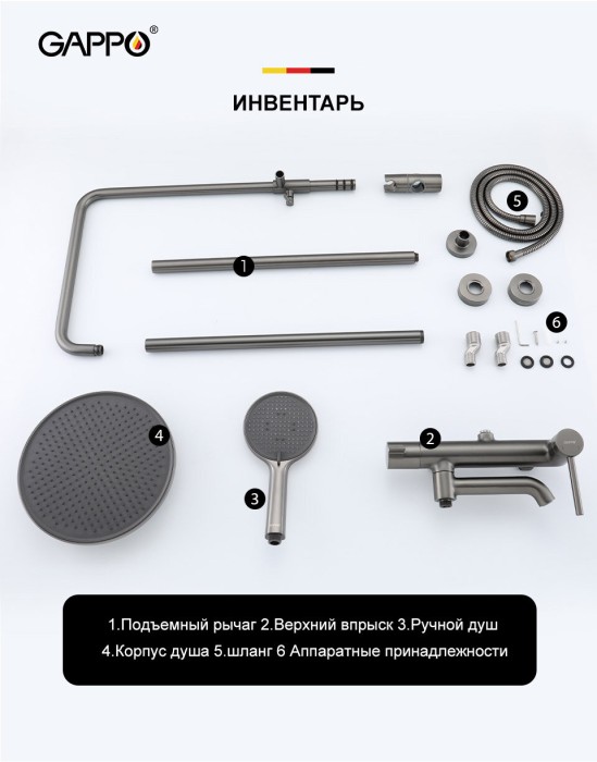 Душевая система Gappo G2406-9, латунь в цвете оружейная сталь