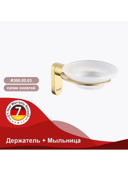 Мыльница Raglo R300.02.03, латунь, стекло, настенный, матовое, золотой