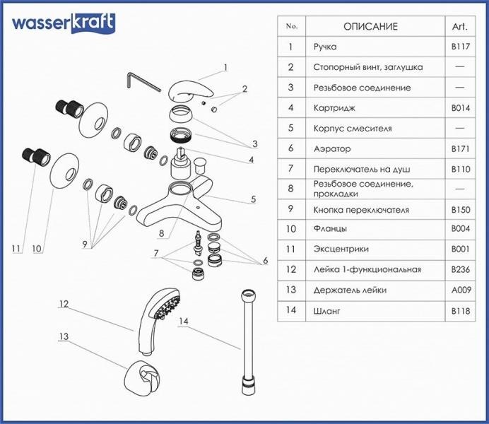 Смеситель для ванны Wasserkraft 2601