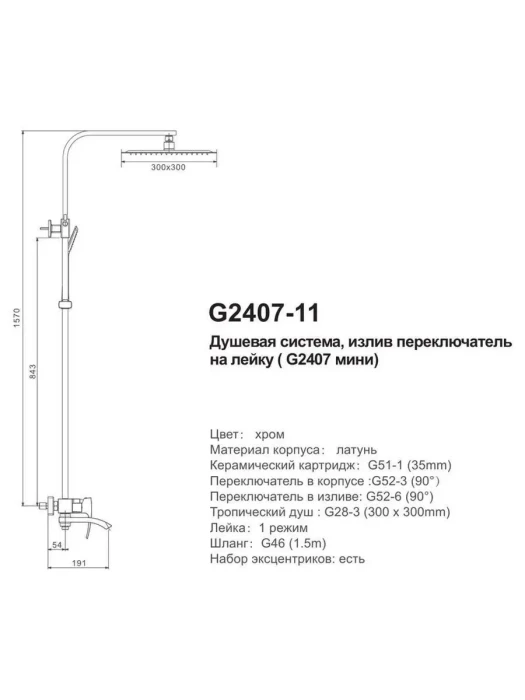 Душевая система Gappo G2407-11 настенная, латунь, хромированный