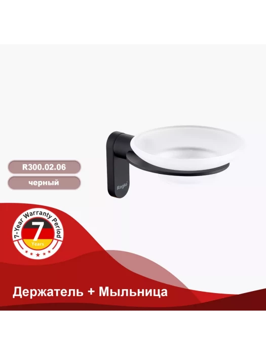 Мыльница Raglo R300.02.06 на стену, нержавеющая сталь/стекло, черный