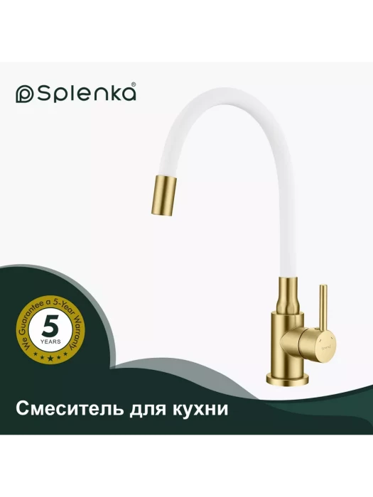 Смеситель кухонный Splenka S201.4408.03, нержавеющая сталь, поворотный излив