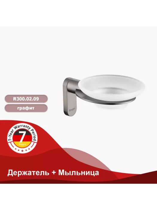 Мыльница Raglo R300.02.09 на стену, нержавеющая сталь/стекло, графит