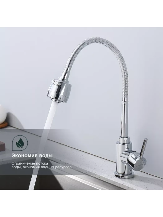 Смеситель для кухни S201.47, с аэратором, нержавеющая сталь, хром