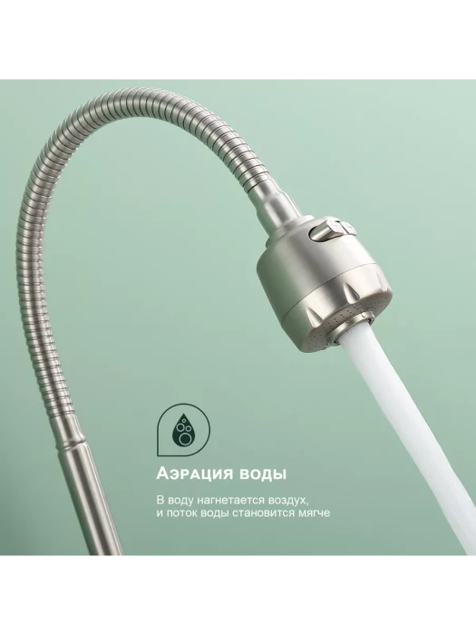 Смеситель для кухни S201.47.05, поворотный излив, нержавеющая сталь, сатиновый