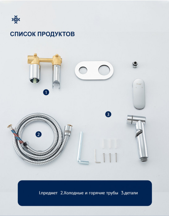 Встраиваемый смеситель с гигиеническим душем Frap F2085 хром, латунь