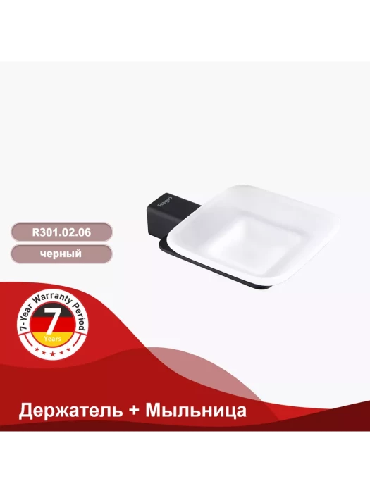 Мыльница Raglo R301.02.06 на стену, нержавеющая сталь/стекло, черный