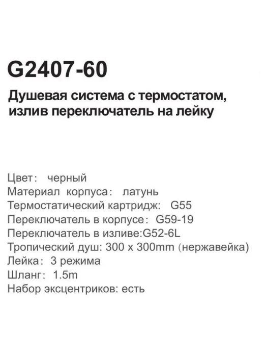Душевая система GAPPO G2407-60, с термостатом, черный матовый, латунь